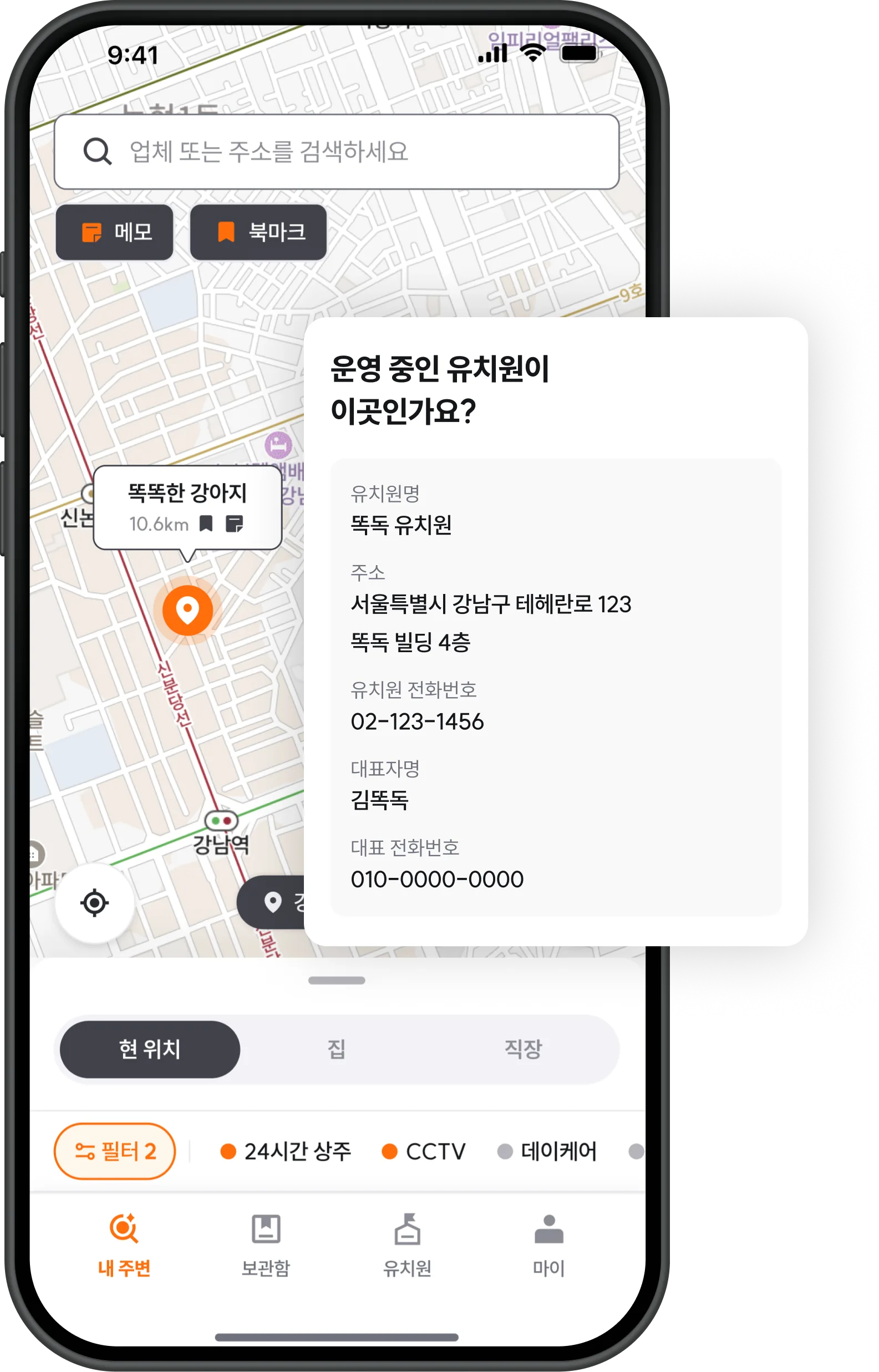 유치원 정보 자동 입력 화면