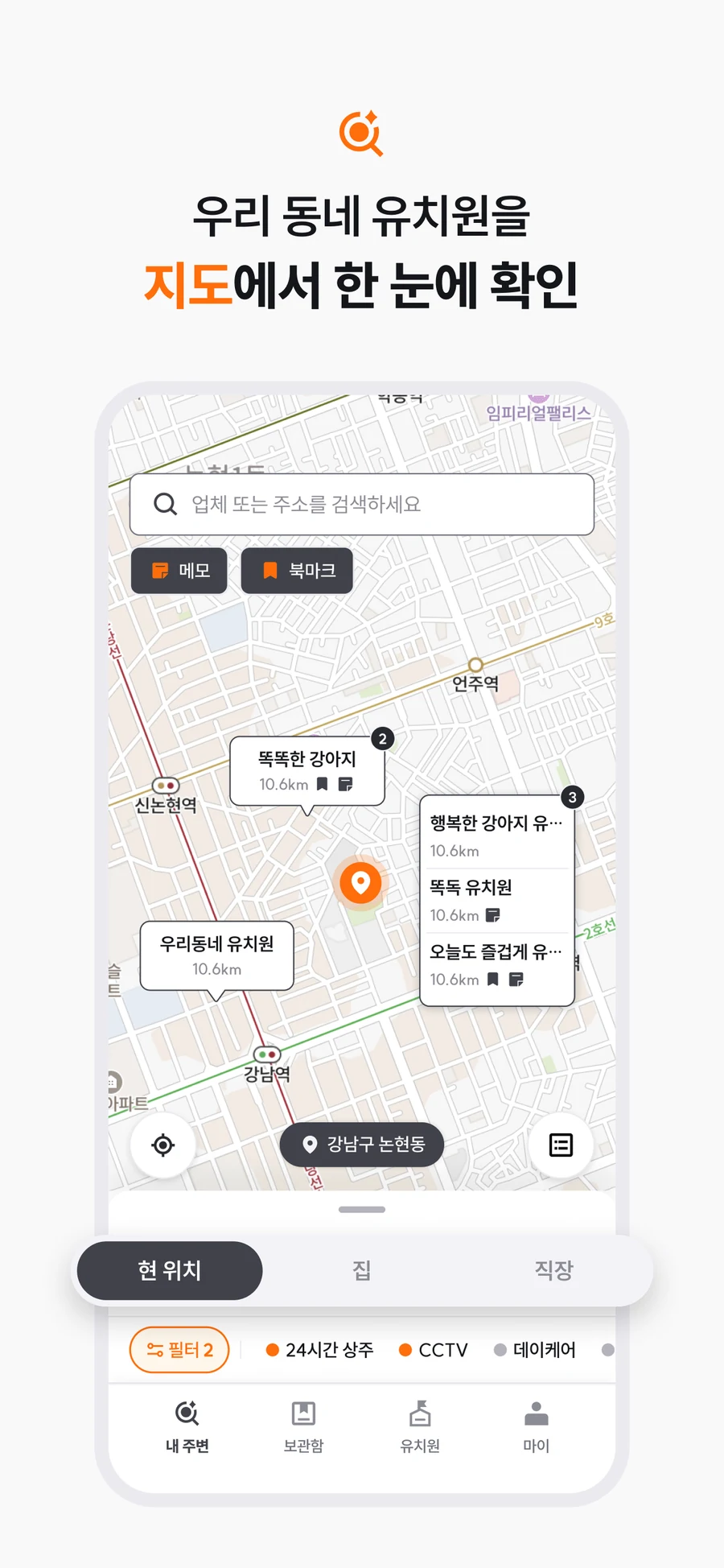 지도에서 우리 동네 강아지 유치원을 찾아보는 똑독 앱 화면